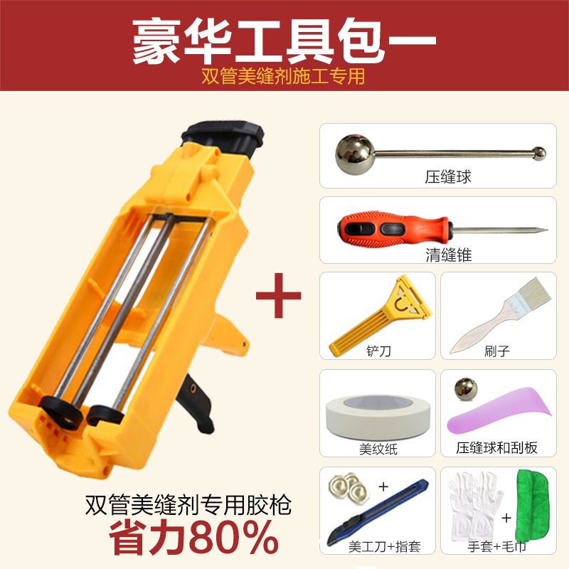 美缝剂工具套装1